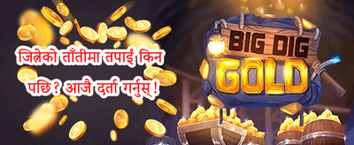 प्रथम डिपोजिट मेगा म्याच